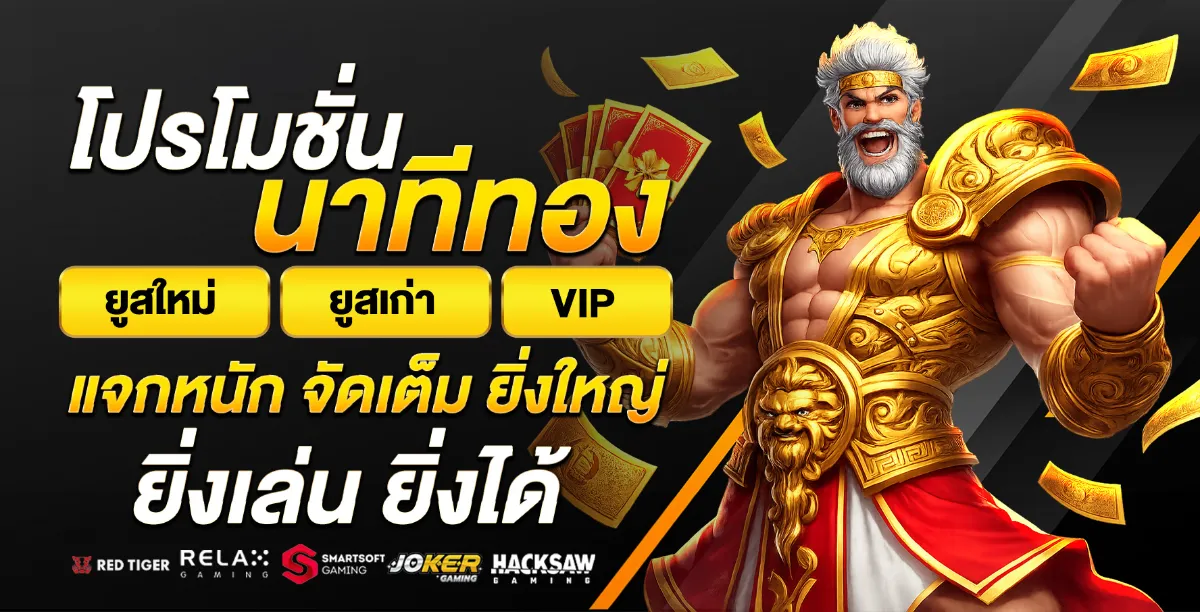 แบนเนอร์ KINGONE เว็บตรงครบวงจร สมัครสมาชิกวันนี้