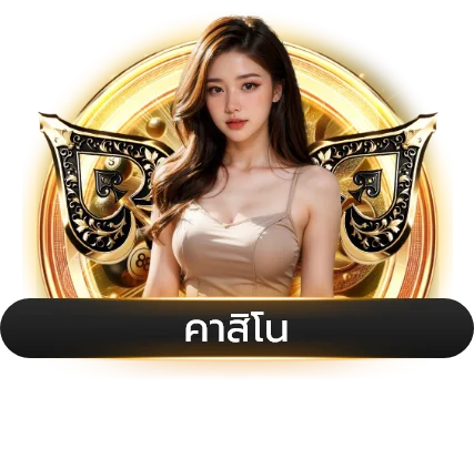 แทงบอลออนไลน์ KINGONE ครบทุกลีกดัง